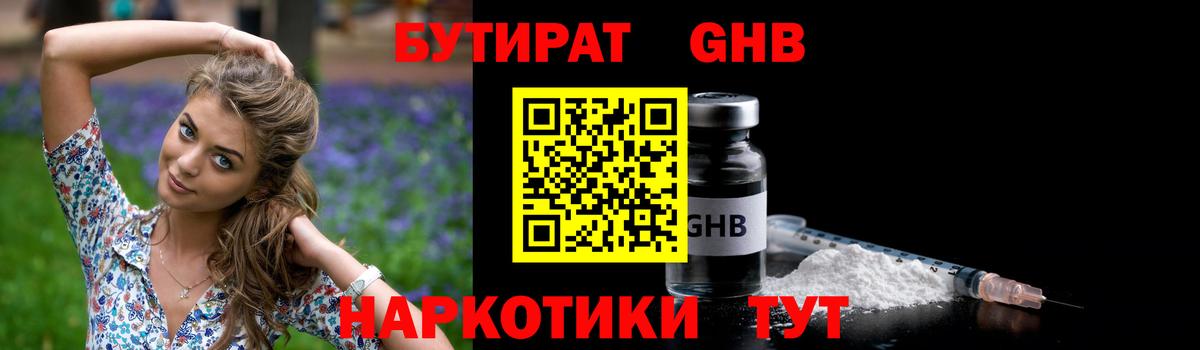 БУТИРАТ GHB  Вход с VPN  Бутират  Аксай 