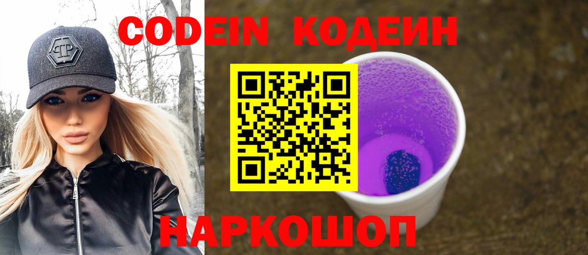 Аксай  Codein напиток Lean (лин)  Вход с VPN 