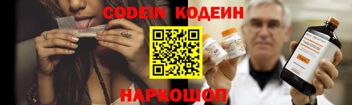 Кодеин напиток Lean (лин)  Аксай 