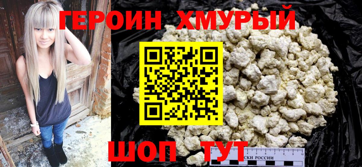 ГЕРОИН гречка  Аксай 