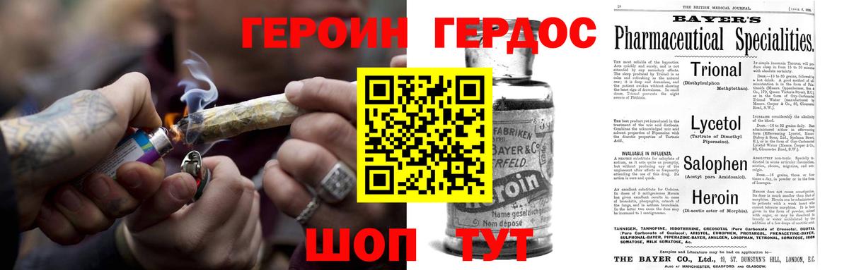 ГЕРОИН Heroin Аксай