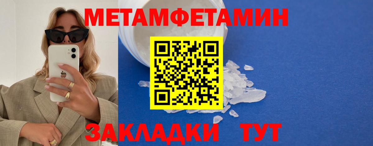 Первитин Methamphetamine Аксай