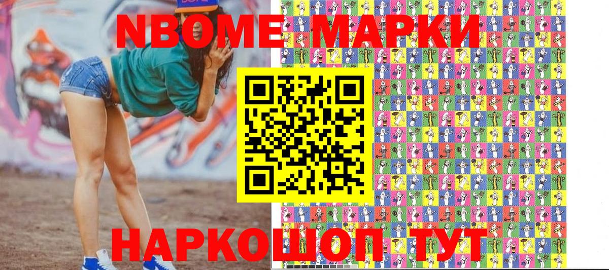 Марки 25I-NBOMe 1500мкг  Аксай 